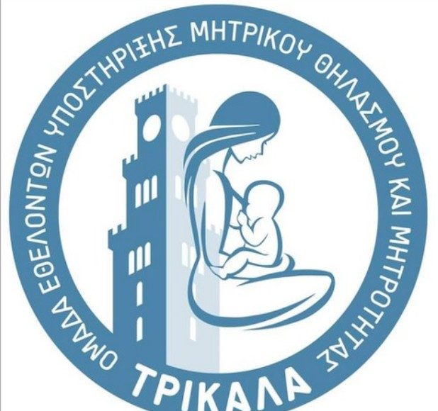 Εκδήλωση για τον μητρικό θηλασμό στην αυλή του Μουσείου Τσιτσάνη 