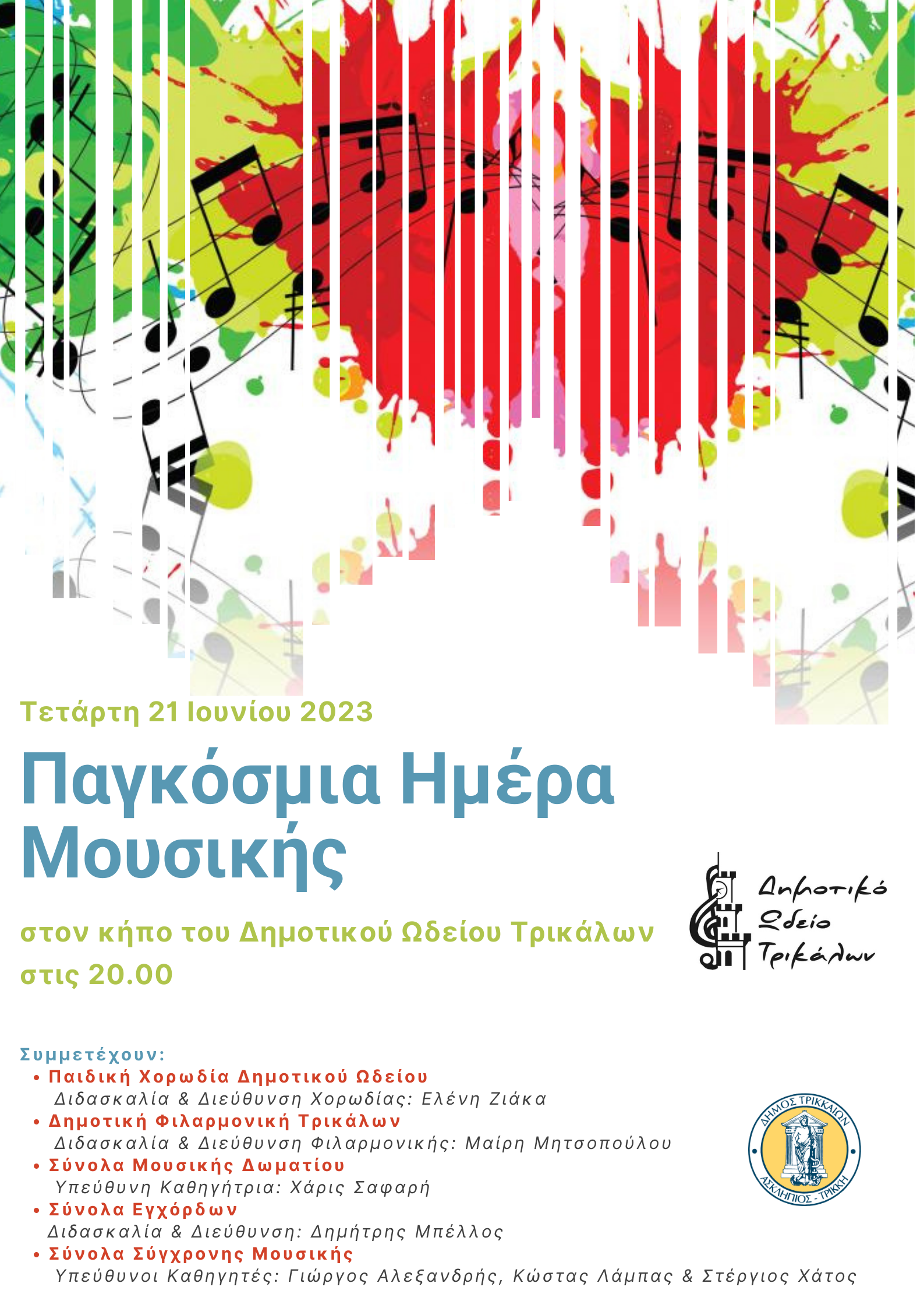 “Νότες στην πόλη”: Εκδηλώσεις και εκπλήξεις από τον Δήμο Τρικκαίων για την Ευρωπαϊκή Ημέρα Μουσικής 2023