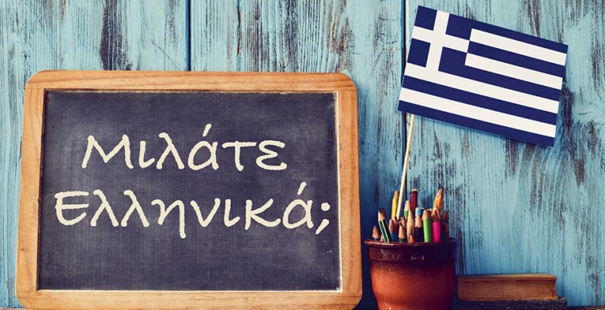 Καμπανάκι από τους γλωσσολόγους: Η ελληνική γλώσσα βομβαρδίζεται από αγγλικούς όρους