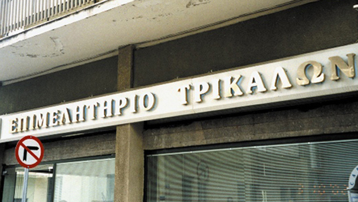 Κύκλος σεμιναρίων στο Επιμελητήριο Τρικάλων