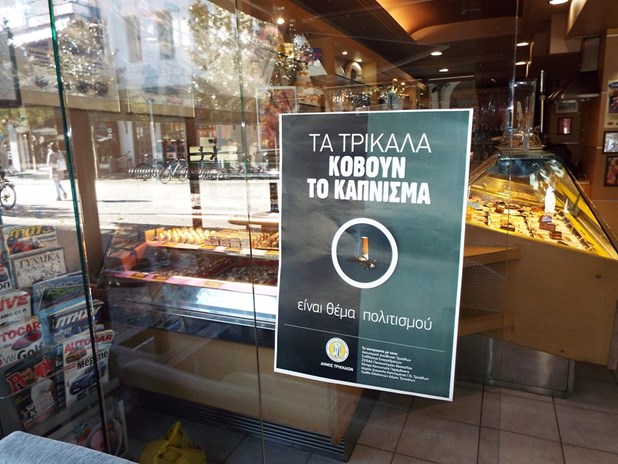 Σύμπόρευση του Δήμου Κοζάνης στην αντικαπνιστική εκστρατεία
