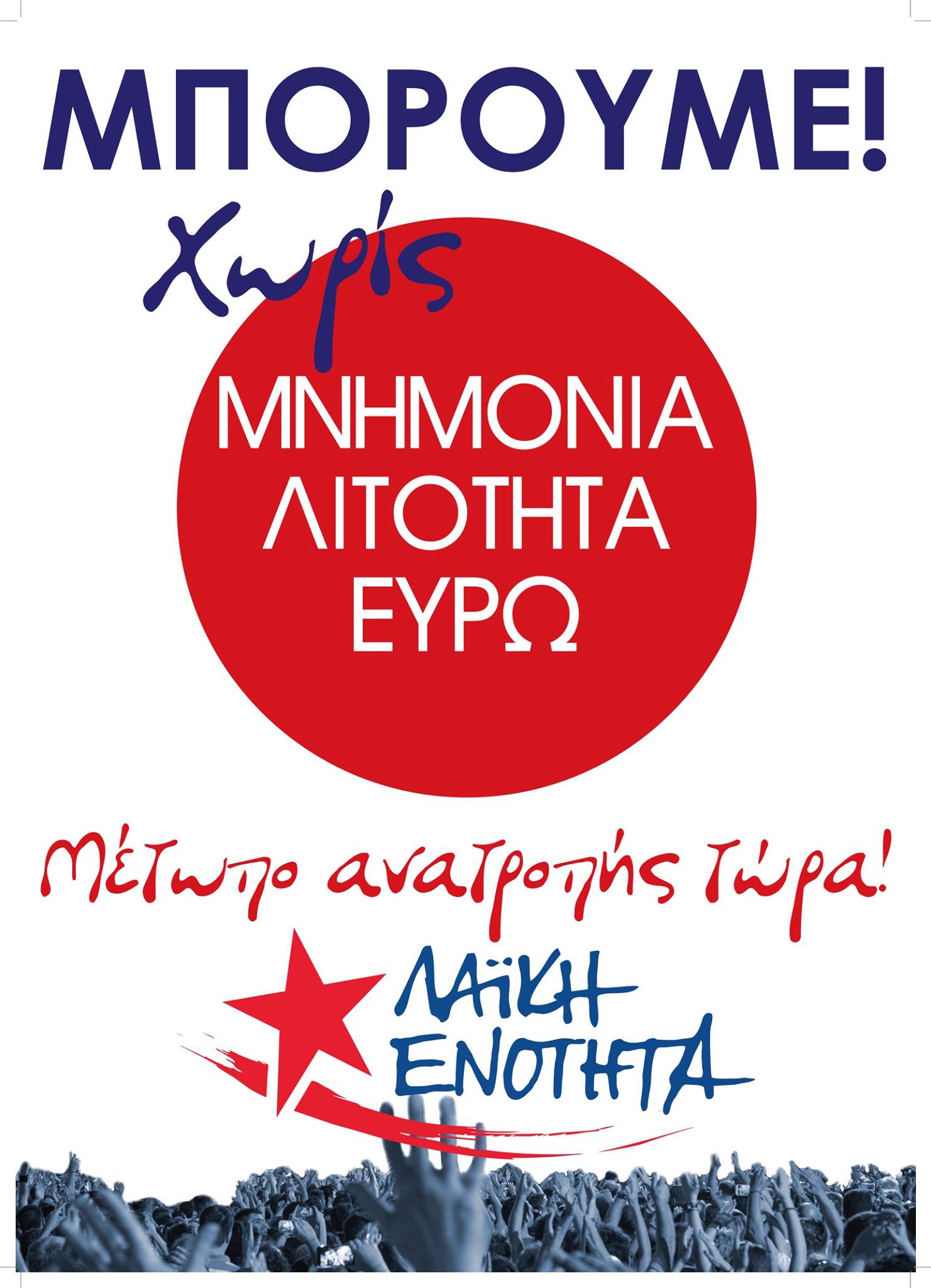 Συμφωνία παράδοσης και υποταγής σε βάρος του ελληνικού λαού