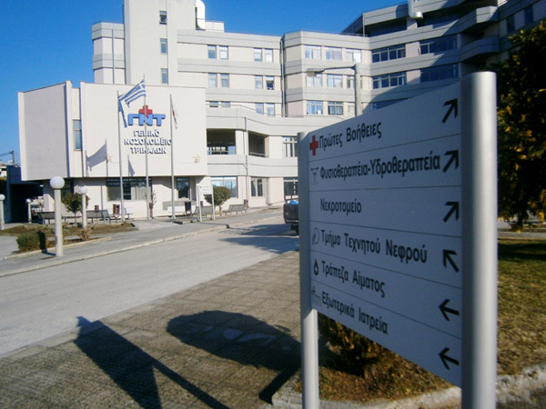Ξεμπλόκαραν οι ατομικές συμβάσεις φύλαξης του Νοσοκομείου Tρικάλων