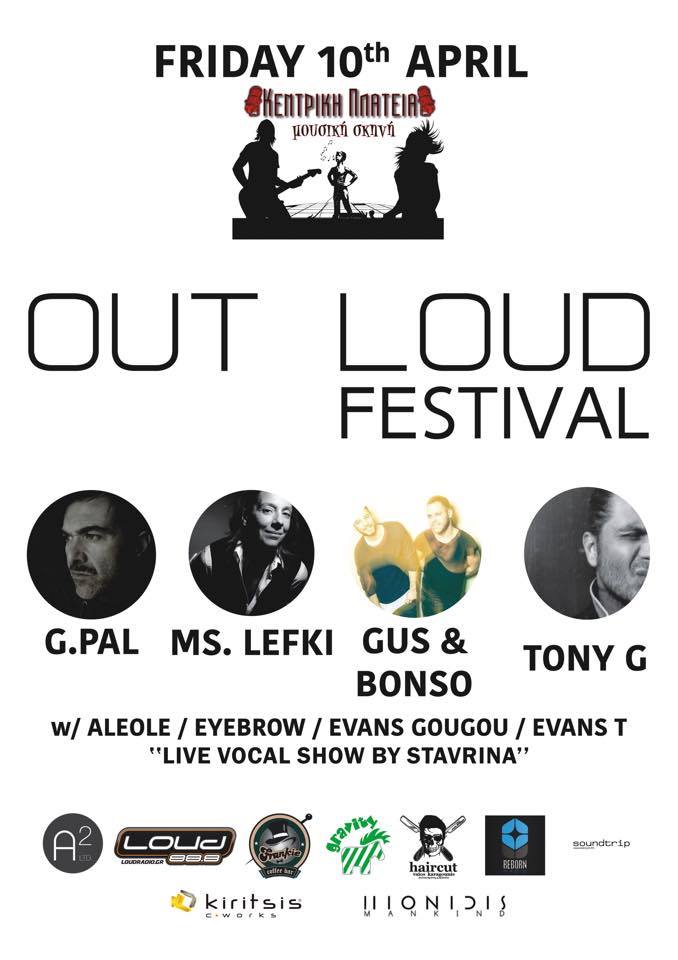 Out Loud Festival στα Τρίκαλα 