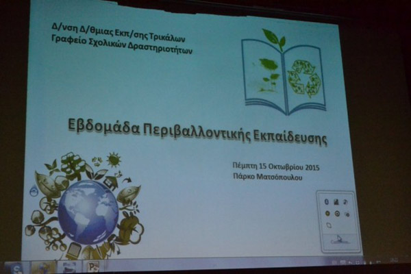 Παρουσίαση προγραμμάτων περιβαλλοντικής εκπαίδευσης 