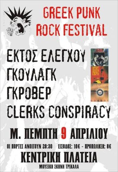 Τα Live της Μεγάλης Εβδομάδας στην Κεντρική Πλατεία Μουσική Σκηνή
