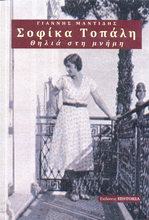 Παρουσίαση του βιβλίου του Γιάννη Μαντίδη