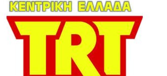 Κλείνει το studio του TRT σε Τρίκαλα και Καρδίτσα