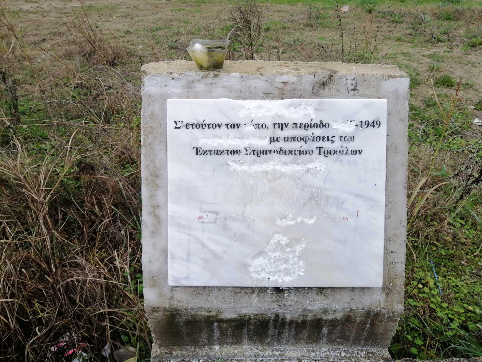 Καταγγελία του ΚΚΕ για τη βεβήλωση του μνημείου στα "Νταμάρια" Τρικάλων 
