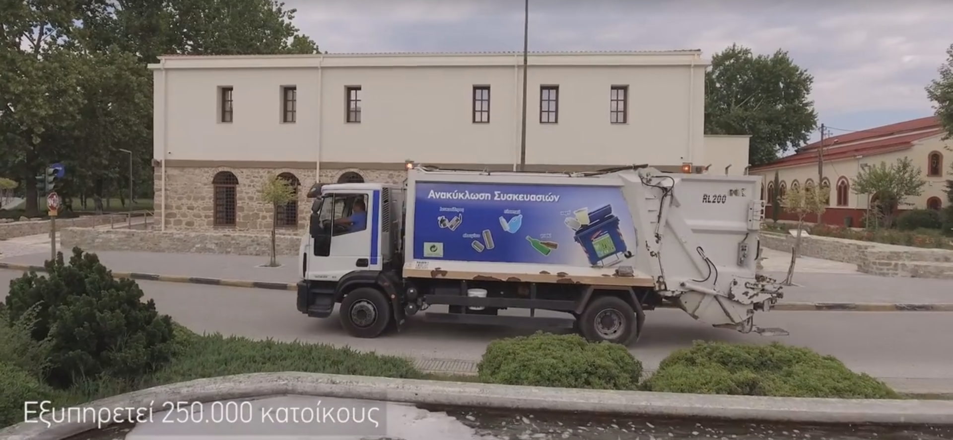 Το βίντεο που δείχνει το «ταξίδι» των σκουπιδιών από τα Τρίκαλα