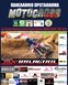 Αγώνας του Πανελλήνιου Πρωταθλήματος Motocross στα Τρίκαλα