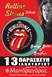 O Γιώργος Γάκης στον «Μανδραγόρα» με αφιέρωμα στους Rolling Stones