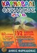 Οι καρναβαλικές εκδηλώσεις στη Φαρκαδόνα 