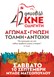 Ξεκινά αύριο το 42ο Φεστιβάλ της ΚΝΕ στο Μύλο Ματσόπουλου