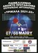 Επανέναρξη μεγάλων διοργανώσεων στα Τρίκαλα με πανελλήνιο πρωτάθλημα πινγκ πονγκ    