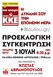 Στις 3 Ιουλίου η κεντρική προεκλογική συγκέντρωση του ΚΚΕ