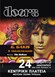 Ένα αφιέρωμα στους The Doors από την Κεντρική Πλατεία Μουσική Σκηνή