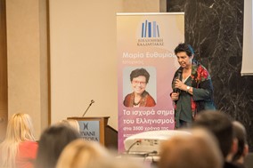 Βιβλιοθήκη Καλαμπάκας: Πλήθος κόσμου στην ομιλία της Δρ. Μαρίας Ευθυμίου (φωτο)