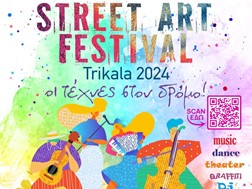 Κυκλοφοριακές ρυθμίσεις για το Street Art Festival στα Τρίκαλα