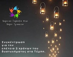 Συγκέντρωση του δημοτικού συμβουλίου Νέων για τα Τέμπη 