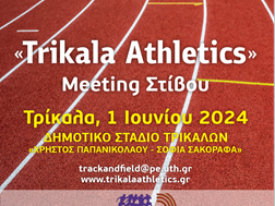 "Trikala Athletics": Σημαντικό μίτινγκ στίβου από ΤΕΦΑΑ, Δήμο Τρικαίων, ΕΑΣ ΣΕΓΑΣ Θεσσαλίας