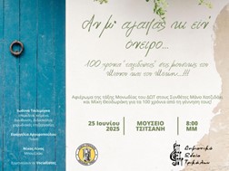 Το ΔΩΤ τιμά τον Μίκη και τον Μάνο, 100 χρόνια από τη γέννησή τους