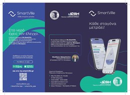 Η ΔΕΥΑ Μετεώρων περνά στην ψηφιακή εποχή