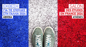 Έκθεση για τις Σπουδές στη Γαλλία 2024