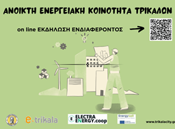 On line εκδήλωση ενδιαφέροντος για την Ανοικτή Ενεργειακή Κοινότητα στα Τρίκαλα  