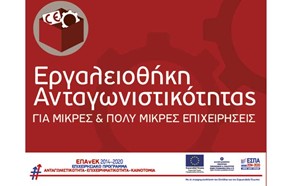 Επιμελητήριο Τρικάλων: Αίτημα παράτασης για την «Eργαλειοθήκη Ανταγωνιστικότητας για Μικρές και Πολύ Μικρές Επιχειρήσεις»