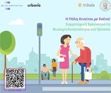 Ο Δήμος Τρικκαίων καταγράφει ανάγκες και υποδομές για άτομα με αναπηρίες