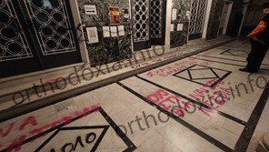 Λάρισα: Βανδάλισαν τον Μητροπολιτικό ναό του Αγίου Αχιλλίου με αισχρά συνθήματα