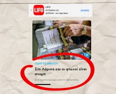 Έπαινοι από την LIFO για το μυθιστόρημα του Κώστα Τόλη «στη Λάρισα και οι φτωχοί είναι σνομπ»