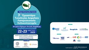 To 3o Εργαστήριο Τυπολογίας Λαπαροσκοπικής Χολοκυστεκτομής (ΕΤΑΛΧΟ) στα Τρίκαλα