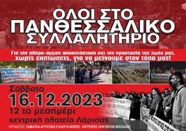 H Eπιτροπή Πλημμυροπαθών Μ. Καλυβίων συμμετέχει στο πανθεσσαλικό συλλαλητήριο 