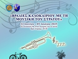 Μουσική εκδήλωση της 1ης Στρατιάς στα Τρίκαλα