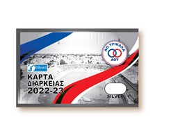 Στηρίξτε τον ΑΟ Τρίκαλα με τις κάρτες διαρκείας 2022-2023