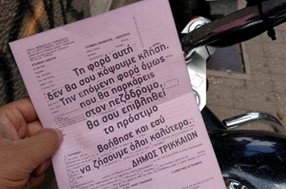 "Προειδοποιητικές" κλήσεις σε μηχανάκια από τον Δήμο Τρικκαίων