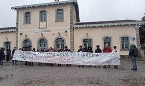 Τρίκαλα: Συγκέντρωση διαμαρτυρίας έξω από το κτήριο του ΟΣΕ