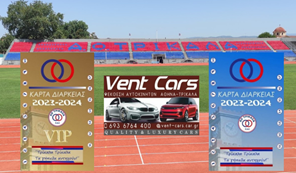 Kυκλοφόρησαν τα διαρκείας του ΑΟ Τρίκαλα