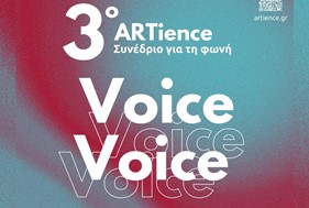 3ο ARTience Διεθνές Συνέδριο για τη Φωνή στο Μουσείο Τσιτσάνη