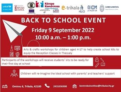 Δράση «Επιστροφή στο σχολείο» για παιδιά ευάλωτων ομάδων και μεταναστών στα Τρίκαλα