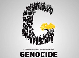 19 Μαίου: Ημέρα Μνήμης για τη Γενοκτονία των Ελλήνων του Πόντου