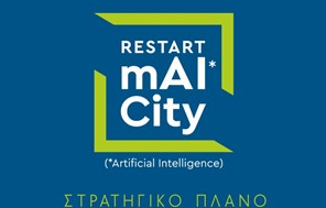 Δ. Τρικκαίων: Δεύτερη φάση για το μεγάλο ψηφιακό έργο Restart mAI city των 7 εκ.€