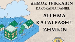 Αιτήματα καταγραφής ζημιών στον Δήμο Τρικκαίων