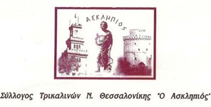 Προβολή ταινίας για τους ταχυδρόμους στα ορεινά χωριά των Τρικάλων