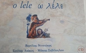 «Ω λέλε»: Για πρώτη φορά μελοποιημένη ποίηση στη Βλαχική γλώσσα