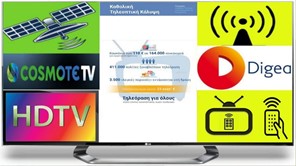 Αιτήσεις στο Δήμο Φαρκαδόνας για δωρεάν πρόσβαση σε τηλεοπτικό σήμα