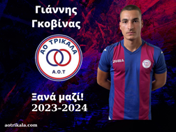 Παραμονή Γκοβίνα στον ΑΟ Τρίκαλα