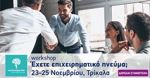 Δήμος Τρικκαίων: Δωρεάν επιμόρφωση για νέους επιχειρηματίες